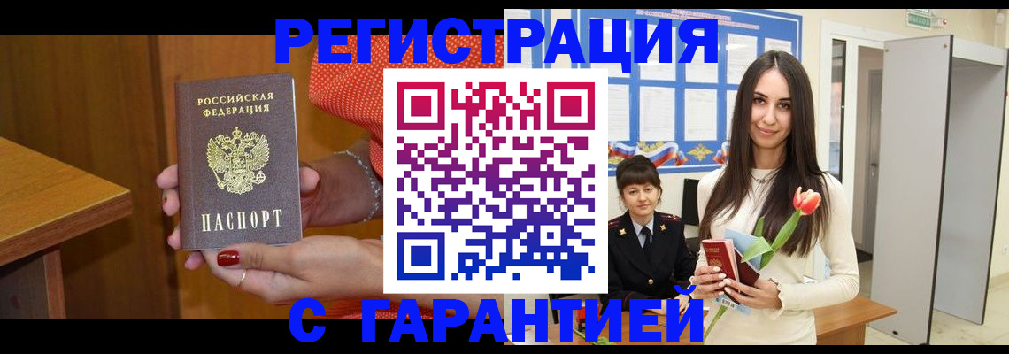 временная регистрация для школы в Ингушетии